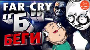 Мармок в Far Cry 4: я не плохой, я… освободитель с реактивным ранцем! 🔥🐯
