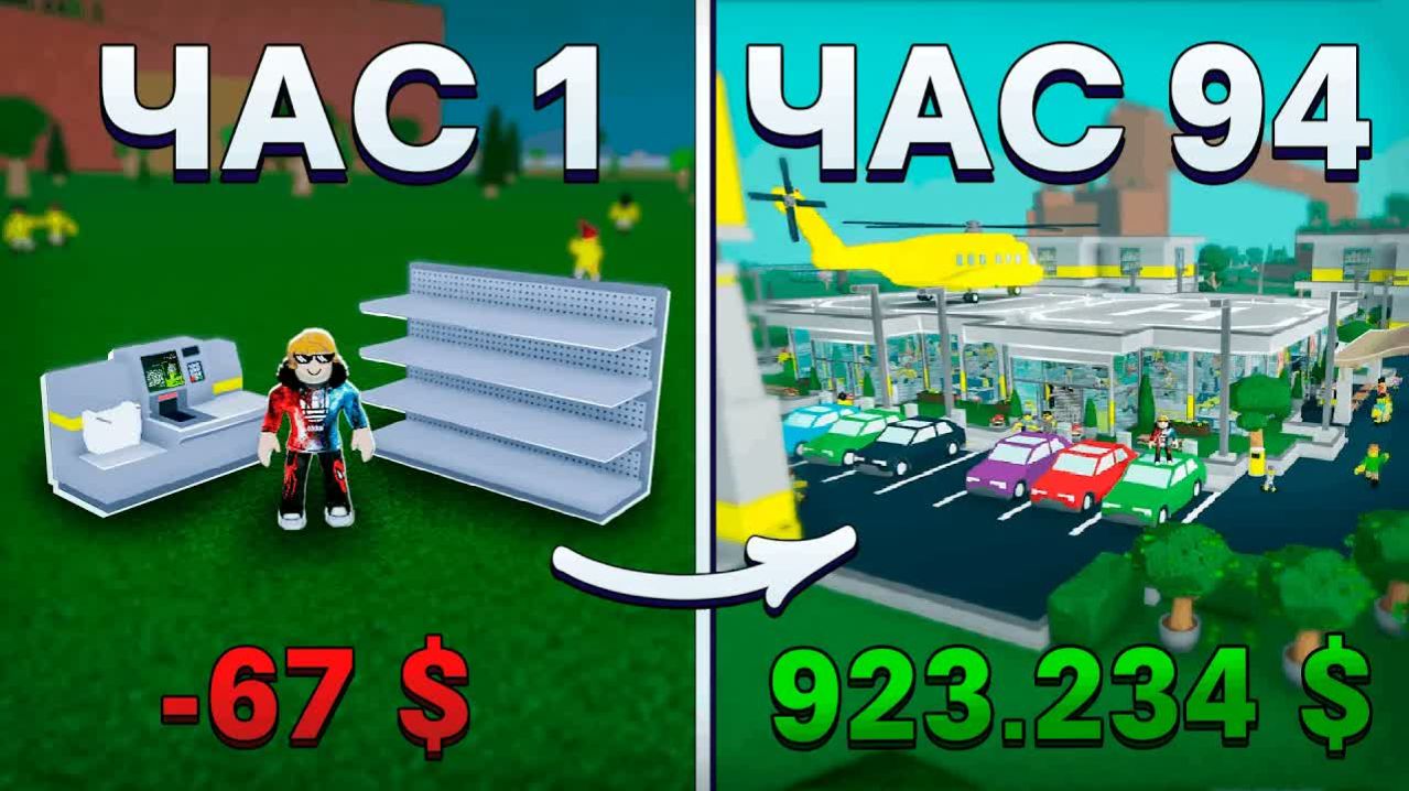 Я Провел 100 Часов в САМОЙ ПРОРАБОТАННОЙ Роблокс игре (Retail Tycoon 2)