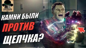 КАК РАБОТАЮТ КАМНИ БЕСКОНЕЧНОСТИ? || КАМНИ ОБЛАДАЮТ СОБСТВЕННОЙ ВОЛЕЙ? [ХКБ #1]