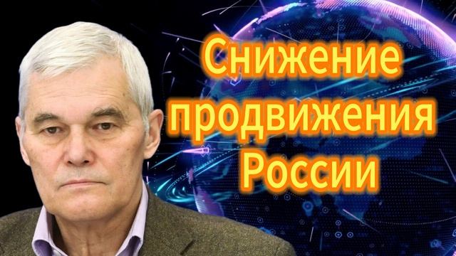 Снижение продвижения России