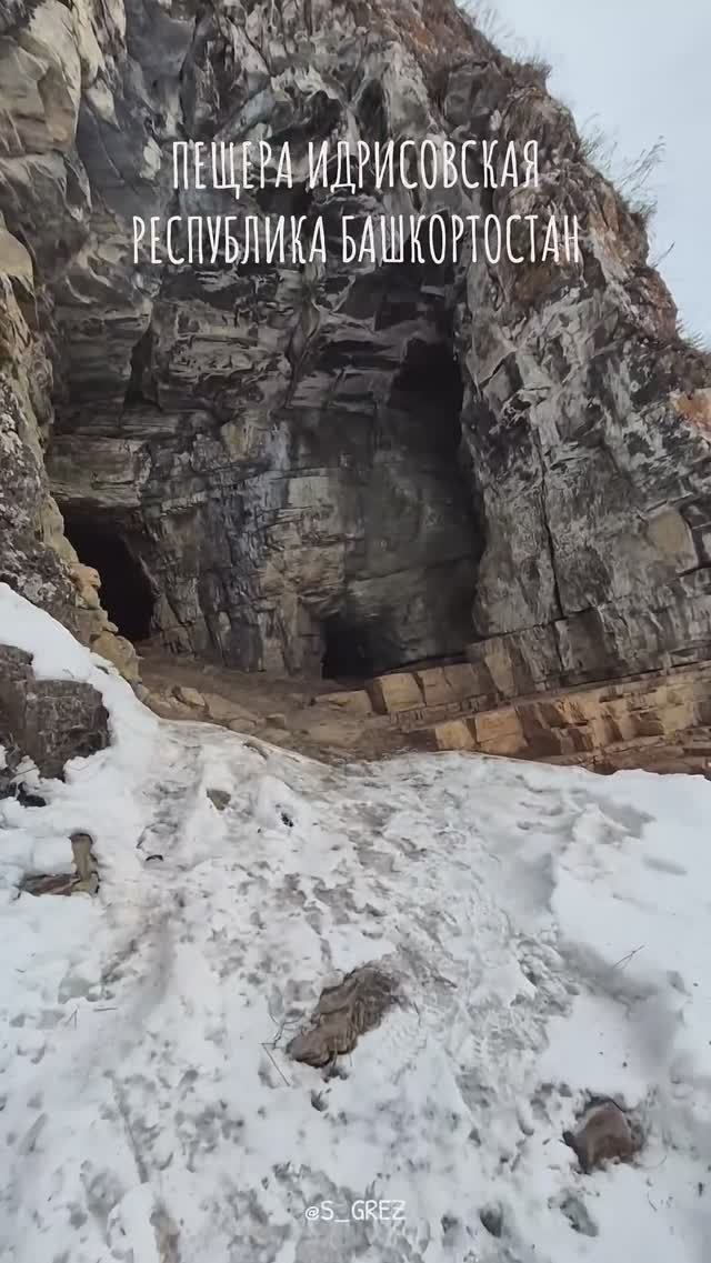 Идрисовская пещера