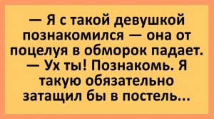 Я с такой девушкой познакомился... | Анекдоты смешные | Юмор