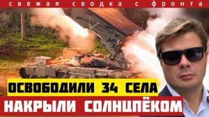 Удар солнцепеком. Штаб и ПВО ВСУ - в кровавый фарш. Россия освободила 700 км. Новейшие данные ГШ РФ