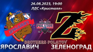 4.Игра #16. 14 ФИНАЛА. ХК Ярославич (г. Ярославль) - ХК Зеленоград (г. Москва)