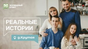 Реальные истории: Владимир и Юлия из д. Крутая