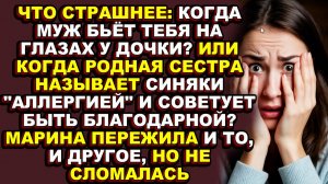 Истории из жизни|Многие завидовали её счастью, но никто не видел синяков|Аудио рассказы|Аудиокниги