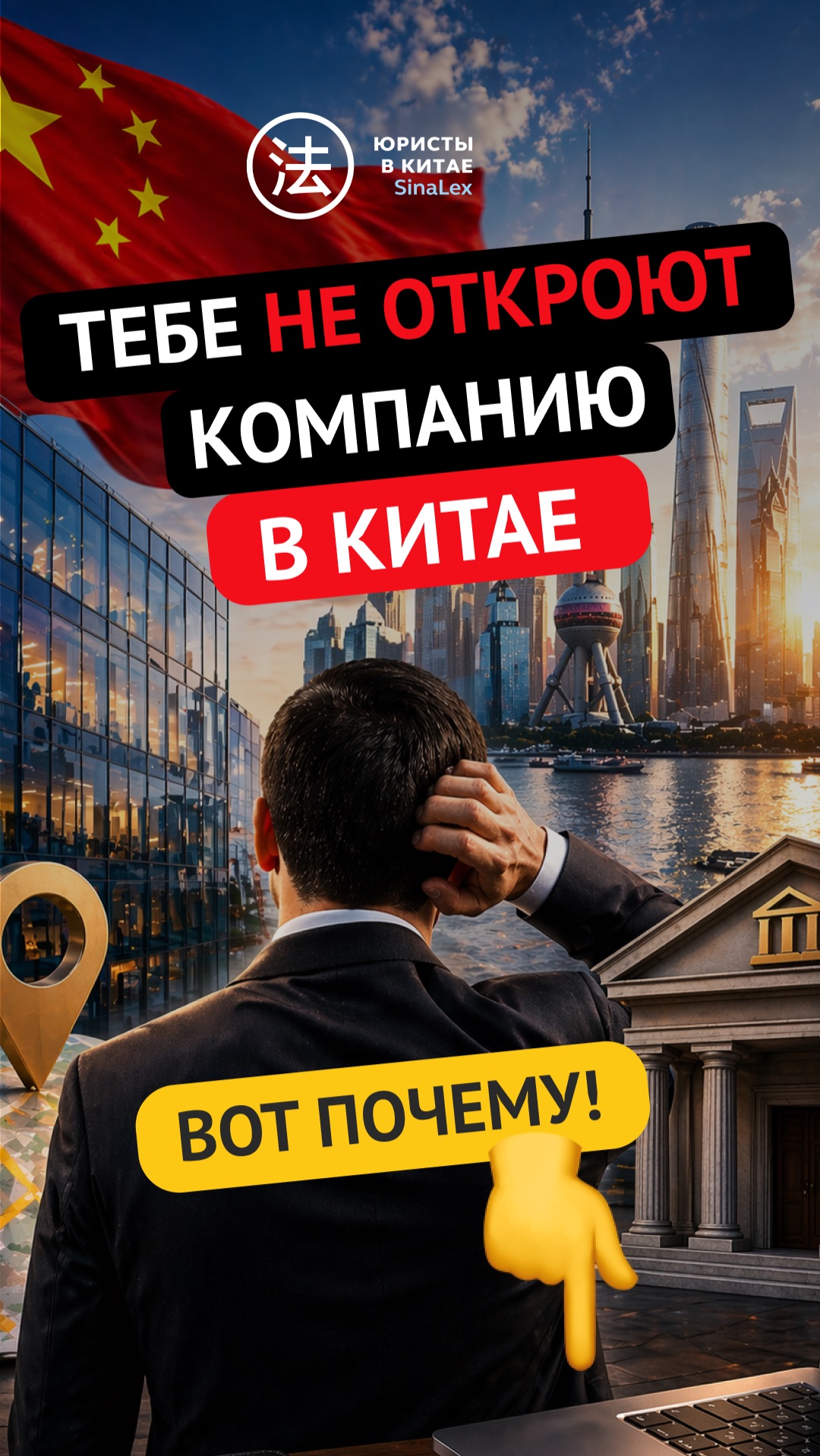 Без этого НЕ откроешь компанию в Китае