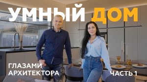 Почему люди жалеют о построенном доме. Разговор с Эдом Охильковым