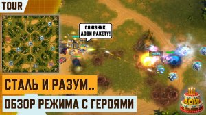 ХУДШИЙ СОЮЗНИК— Обзор турнира «Сталь и разум» | Ивент День Рождения Art of War 3 — «10 лет в бою»