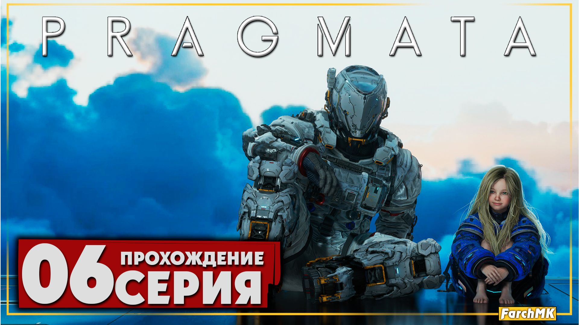 В глубине космоса ➤ PRAGMATA 🅕 Прохождение #6 | На Русском | PC