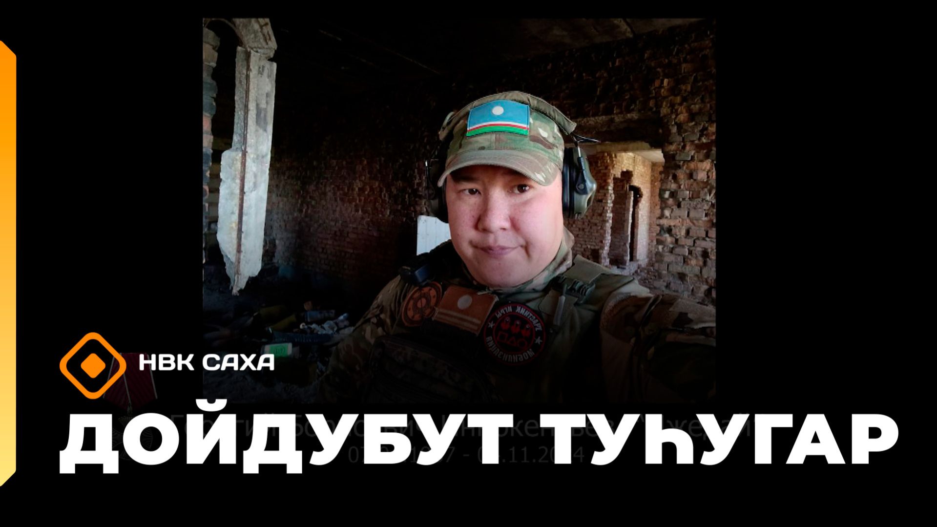 «Дойдубут туhугар» (05.11.25)