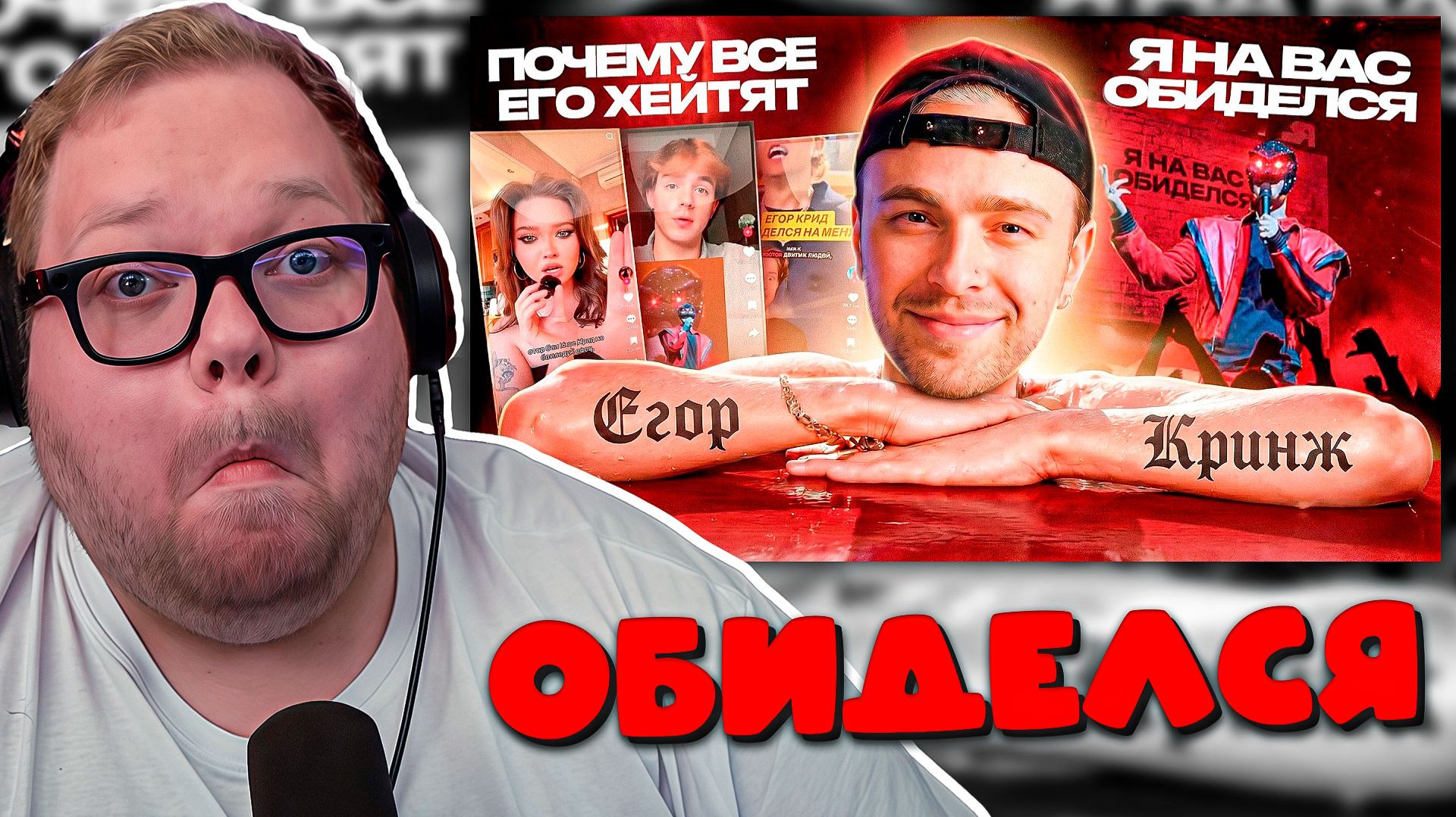 РЕАКЦИЯ T2x2: ЕГОР КРИД — ГЛАВНАЯ ОБИЖЕНКА ИНТЕРНЕТА?! ШОК ОТ ВТРЕНДЕ