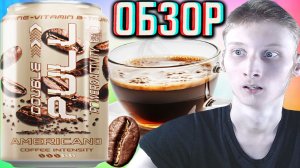 НЕВЕРОЯТНЫЙ ВКУС!ДАБЛ ПУЛЛ,КРАСАВЦЫ!DOUBLE PULL AMERICANO COFFEE INTENSITY!АМЕРИКАНО КОФЕ!ОБЗОР НОВИ