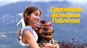 Гиблет и Любовь (2026) короткометражный фан фильм Poppy Playtime от VickyFilm и Buggy Huggy муз трек