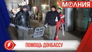 От одежды до спортинвентаря: пуровчане отправляют гуманитарную помощь в ДНР