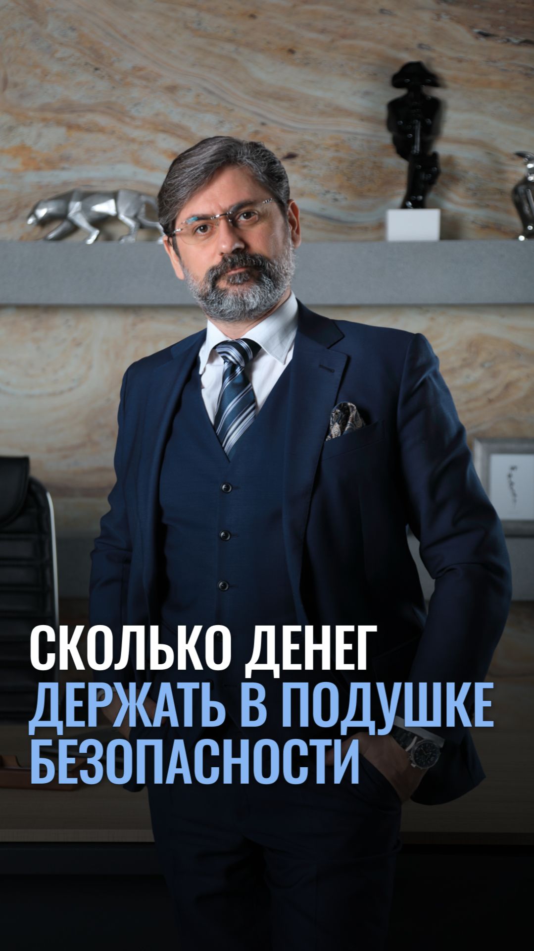 Сколько денег держать в подушке безопасности