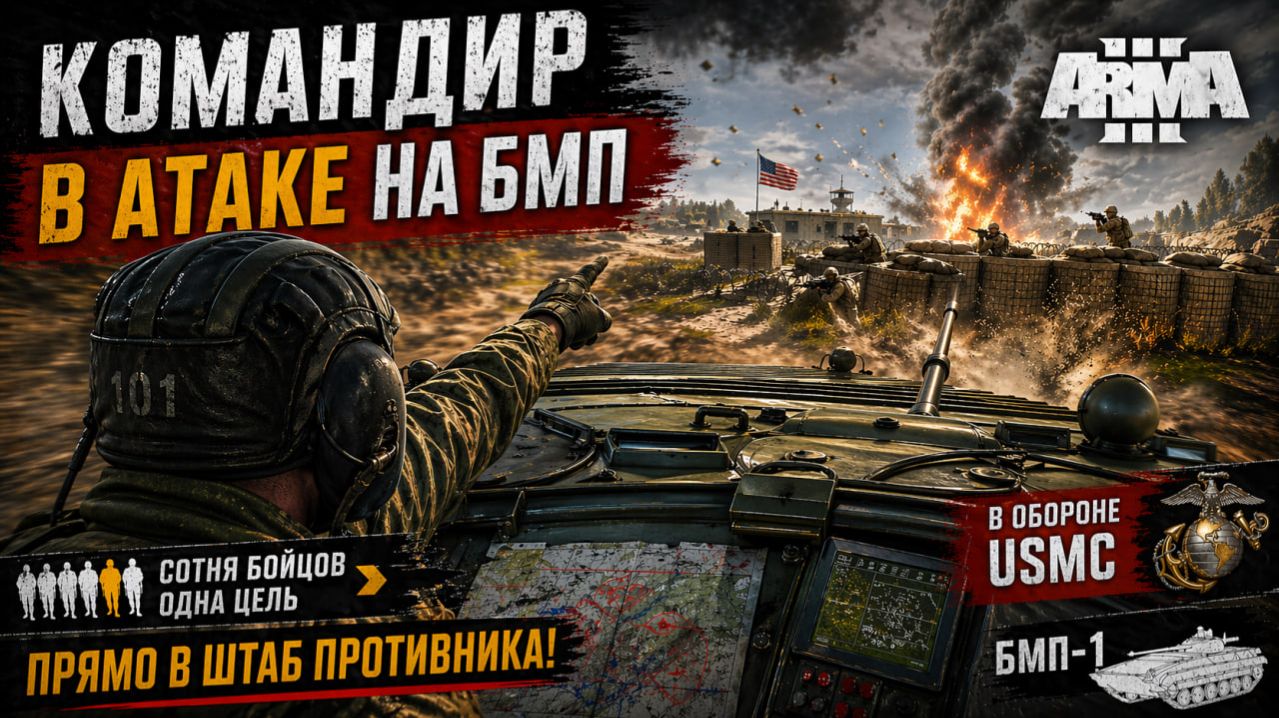 Командир в атаке на БМП  Серьёзные игры на Тушино ARMA 3  Clam Chowder