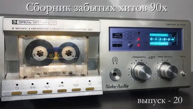 Сборник забытых хитов 90 х   Лучшие редкие песни 90 х  Лучшая Советская Музыка  Ремиксы 2026