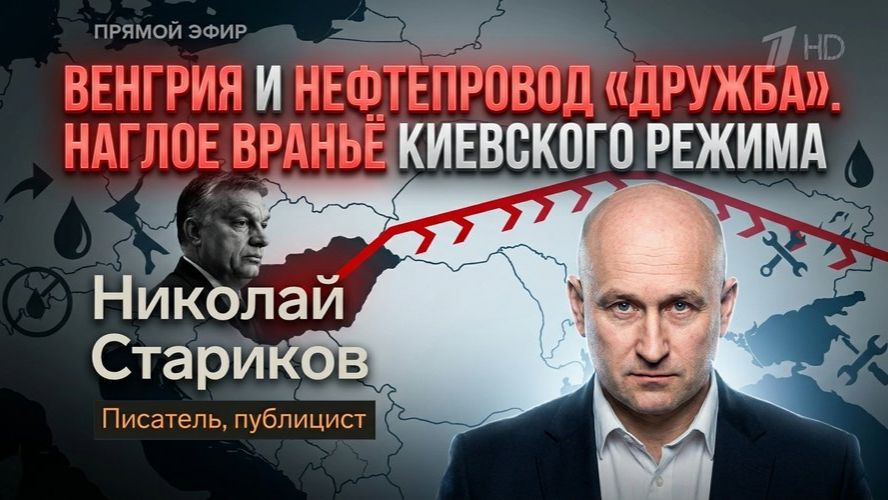 Венгрия и нефтепровод «Дружба». Наглое вранье киевского режима