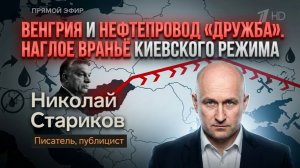 Венгрия и нефтепровод «Дружба». Наглое вранье киевского режима