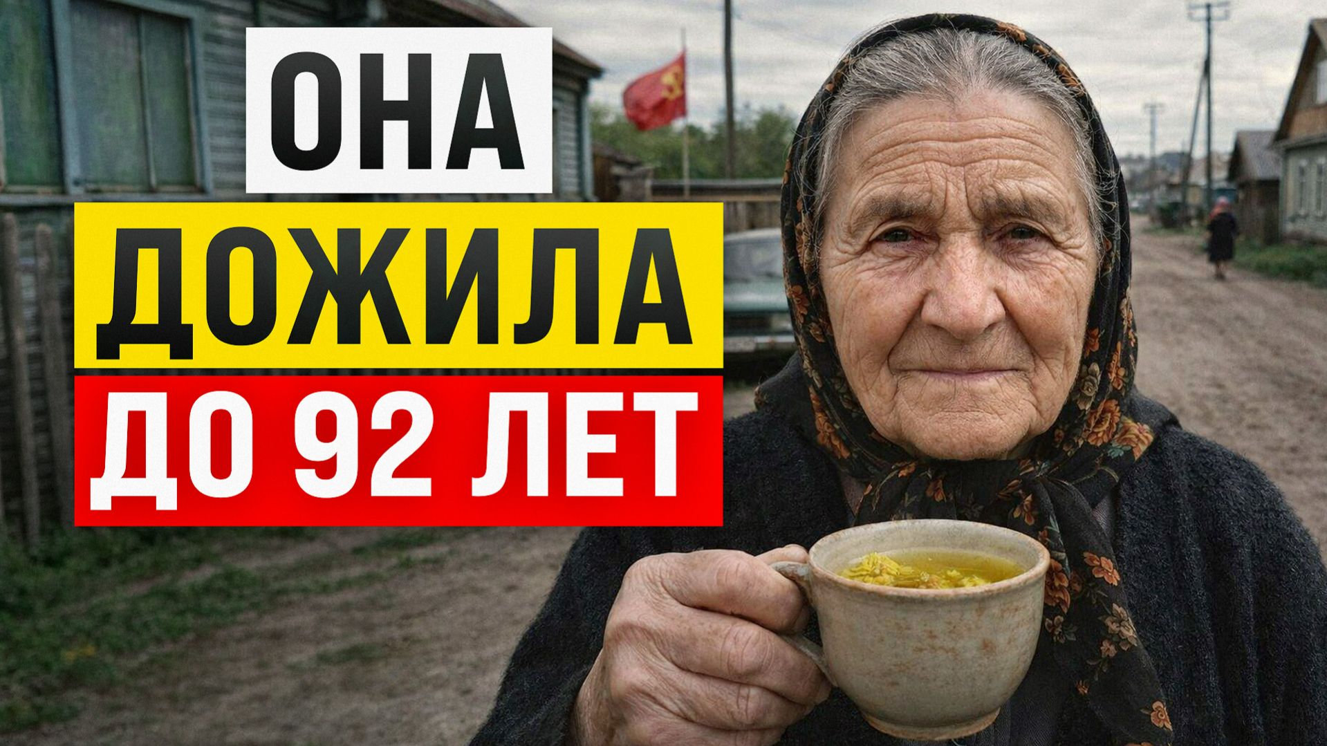 Моя бабушка ДОЖИЛА до 92 лет! / 7 СЕКРЕТОВ долголетия, проверенные на практике