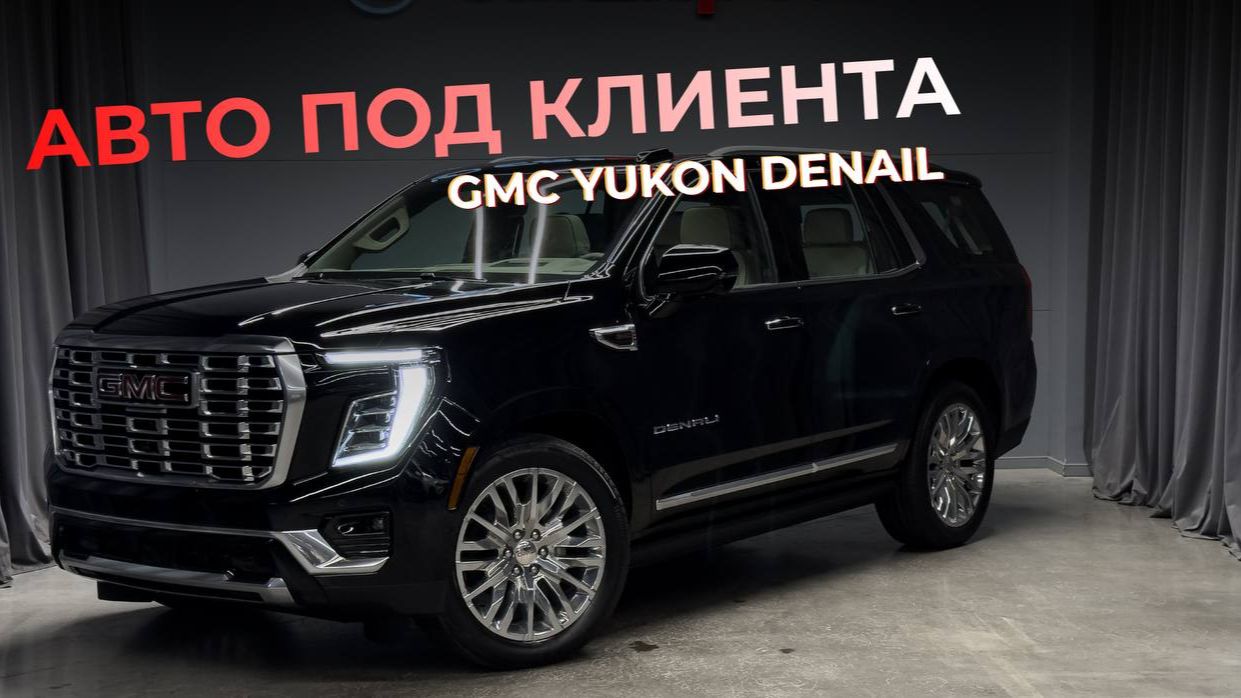 Обзор GMC Yukon Denali | Авто для клиента | GMC Yukon Denali