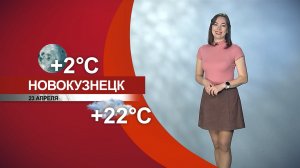 Прогноз погоды на 23.04.26:)