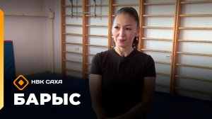 «Барыс»  (13.04.26)