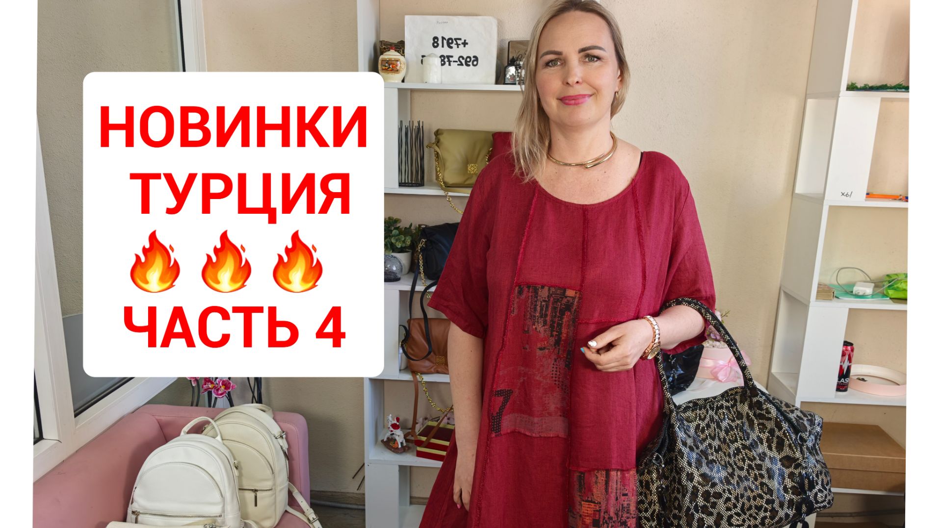 Турецкие новинки часть 4🔥ПО НИЗКИМ ЦЕНАМ