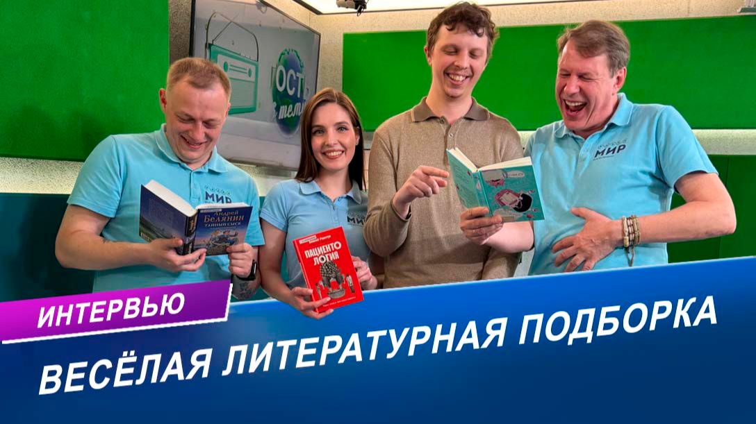 Поднимаем настроение. Веселая литературная подборка от книжного обозревателя