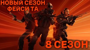 ВСЕ О НОВОМ 8 СЕЗОНЕ ФЕЙСИТ! / ВЫШЕЛ 8 СЕЗОН ФЕЙСИТ #FACEIT #ФЕЙСИТ