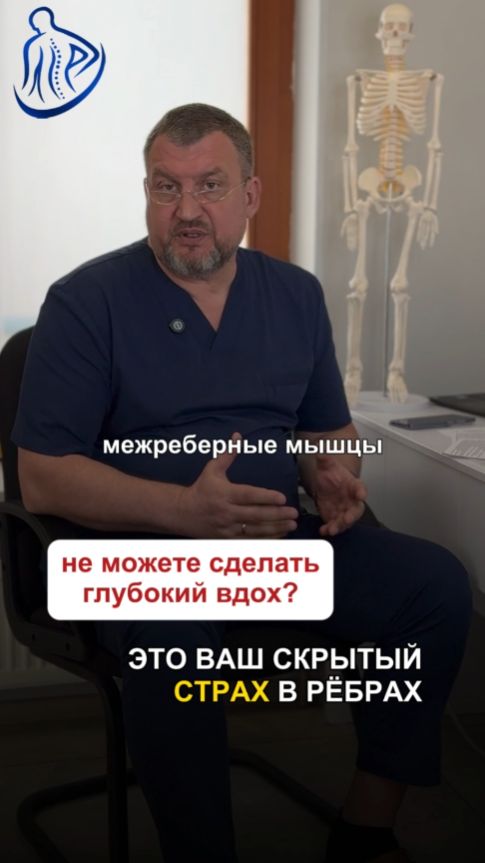 Не можете сделать глубокий вдох? Возможно, ваш страх «застрял» в ребрах!