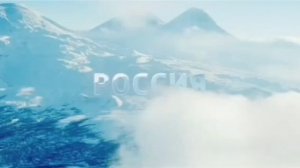Россия 1 заставка Камчатка Ключевская группа вулканов