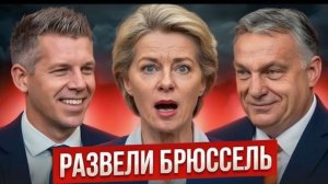«Дружба» работает! Орбан напоследок унизил Брюссель — неожиданный ход Венгрии