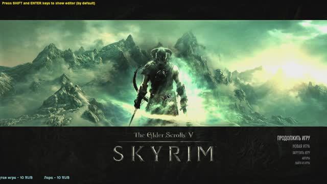 Скайрим прохождение 3
