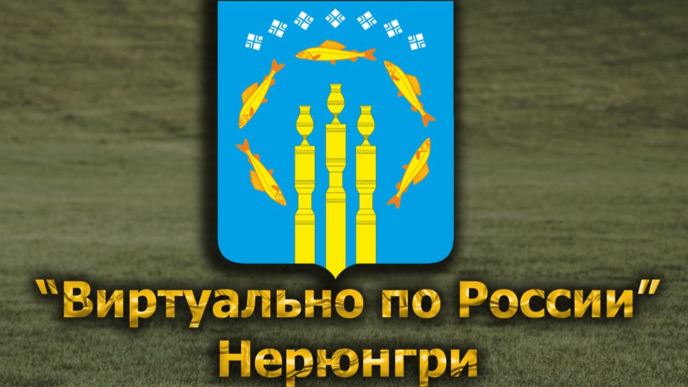 Виртуально по России. 645.  город Нерюнгри