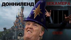 ДВЕ ГОЛОВЫ:ЗОЛОТА /СТАРИКО:БАТЬКА С БЕЛАРУСИ ПОСТРОИТ ДОННИЛЕНД. КАЖДОМУ ШУМЕРУ ПО ПУШКЕ.С ХОЛОСТЫМИ