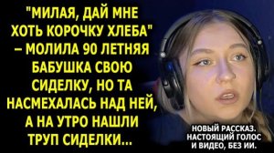 Истории из жизни|Я смотрела и плакала|Аудио рассказы|Аудиокниги слушать онлайн|Жизненные истории