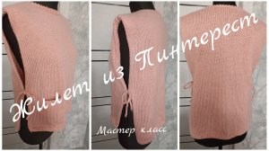 Жилет на завязках спицами 🧶 Мастер класс 🔥