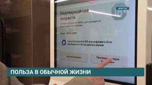 Подтвердить свой возраст и льготный статус можно будет с помощью мессенджера МАКС