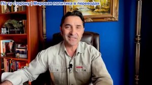 Эмиль Косман - Иран не явился на переговоры с США. Запад пытается сохранить лицо в войне на Украине