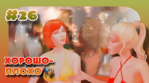 БЕРЕМЕННА В 40+ | Sims 4 Брикманы | 26
