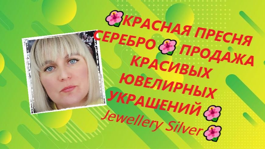 🌺КРАСНАЯ ПРЕСНЯ СЕРЕБРО🌺 ПРОДАЖА КРАСИВЫХ ЮВЕЛИРНЫХ УКРАШЕНИЙ🌺Jewellery Silver🌺