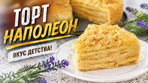 САМЫЙ БЫСТРЫЙ Торт НАПОЛЕОН!!!🎂🎂🎂