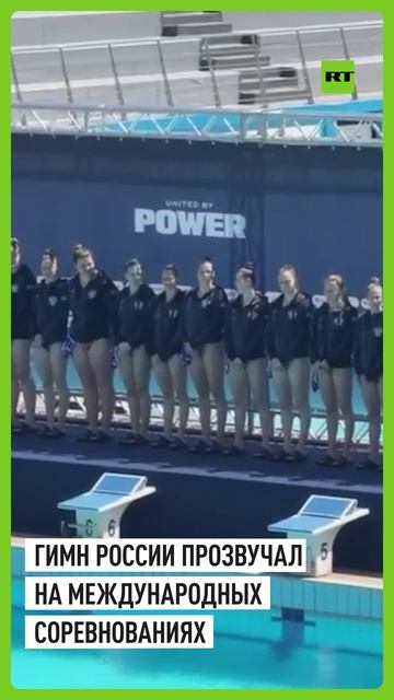 Гимн России спустя четыре года снова на международной арене