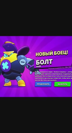 СНИК ПИК БОЛТ #brawlstars #shorts