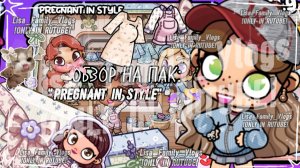 ОБЗОР НА ПАК: "PREGNANT IN STYLE"🤰🏽👒//АВАТАР ВОРЛД//AVATAR WORLD
