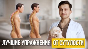 Исправь ОСАНКУ дома: упражнения от сутулости, которые работают