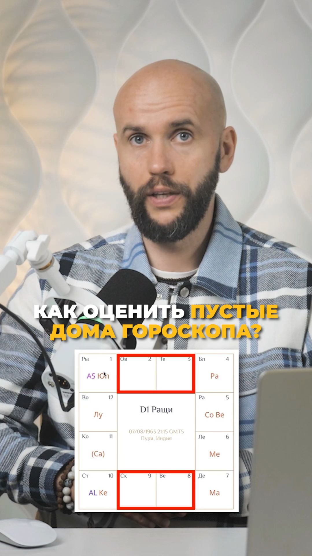 Как оценить пустые дома гороскопа? джйотиш астрология