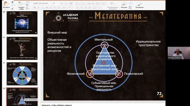 Метафизическая матрица реальности. (вебинар)